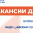 Вакансии дня - Минсоцзащиты