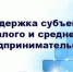 Снят запрет на оказание финансовой поддержки малым и средним предприятиям, использующим месторождения лечебных грязей - Минэкономразвития КБР