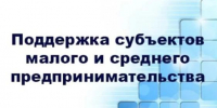 Снят запрет на оказание финансовой поддержки малым и средним предприятиям, использующим месторождения лечебных грязей - Минэкономразвития КБР