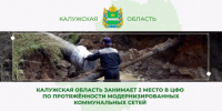 Калужская область — вторая в ЦФО по обновлению коммунальных сетей - Телерадиокомпания Ника