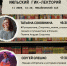 Приглашаем на «Июльский гик‑лекторий» от комикс‑клуба «Гикобраз» - МБС г. Твери