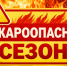 В 47 регионе пожароопасный сезон - Сетевое издание Киришский факел