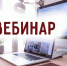 Налоговики на вебинаре расскажут о сроке уплаты НДФЛ за 2025 год - УФНС