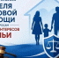 Для курян началась Всероссийская неделя правовой помощи - Городские Известия
