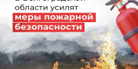 В Волгоградской области усилят меры пожарной безопасности  - Суровикинское городское поселение