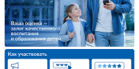 Оцените школу вашего ребенка! Новая возможность на Госуслугах - Комитет образования