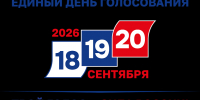 С 18 сентября по 20 сентября состоятся выборы - Администрация г. Апатиты
