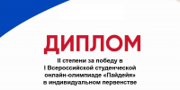 Студенты УлГТУ стали победителями олимпиады по философии - УлГТУ