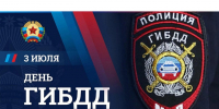 С профессиональным праздником, сотрудники ГАИ!. - Красногвардейский район