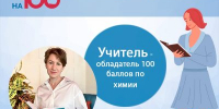 Учитель из Орла второй год подряд сдаёт ЕГЭ на 100 баллов - OrelTimes.Ru