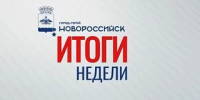 Новороссийск: социальные проекты, спортивные мероприятия и улучшение городской среды - Сетевое издание Официальный Новороссийск
