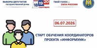 image-06-07-26-11-47.jpeg - Избирательная комиссия