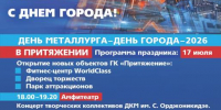 День металлурга и День города в Притяжении | Фотография 1 - Магнитогорский металл