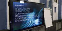Методологи Сбера поделились с Правительством Воронежской области опытом внедрения ИИ в госуправление - Правительство Воронежской области