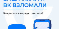 Опять взломали страничку в ВК и попросили от вашего имени денег в долг? - Туруханский район