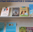 «Счастье начинается с семьи» - ЦБС Юрюзанского городского поселения