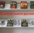 «Спасители земли русской» - ЦБС Юрюзанского городского поселения