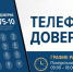 Телефон доверия для сообщений о фактах коррупции - Министерство культуры