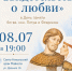 В Свято-Никольском храме состоится кинопоказ фильма «Свидетельство о любви» в День семьи, любви и верности - Епархия