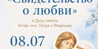 В Свято-Никольском храме состоится кинопоказ фильма «Свидетельство о любви» в День семьи, любви и верности - Епархия