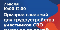 Ярмарка вакансий для участников СВО - Тукаевский район