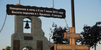 14 лет со дня трагедии в Крымске: день памяти и скорби - Администрация г.п. Крымска