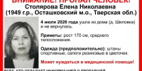 В Осташковском округе пропала 77-летняя женщина в резиновых сапогах - Афанасий-биржа