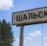 Суд обязал главу Шальского поселения вернуть незаконно полученные премии - Справедливая Россия