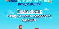 Июль открывает новые горизонты, погружая в мир здорового питания - ОЦОЗ и МП