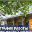 График работы Приемной комиссии СВГУ в июле - СВГУ