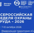 О проведении Всероссийской недели охраны труда - Администрация Рославльского района