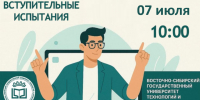 Восточно-сибирский государственный университет технологий и управления - ВСГУТУ