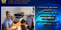 Тематическое фото УФССП России по Магаданской области - MagadanMedia.Ru