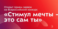 Акция «Стимул мечты -это сам ты!» - Музей-заповедник