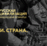 X Международный фотоконкурс «Русская цивилизация» - Музей-заповедник