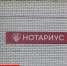 Брянцев могут обязать оформлять продажу жилья через нотариуса - БрянскToday.Ru
