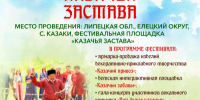 Приглашаем на фестиваль! - Елецкий район