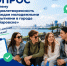 Хабаровск, молодежь! Ваше мнение — это важно! - Управление образования