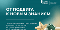 Получить дополнительное образование предлагает ДВФУ для участников СВО и членов их семей - Администрация г. Владивостока