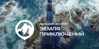 Якутян приглашают принять участие в IV Всероссийском конкурсе «Дальний Восток — Земля приключений»   - Правительство Республики Саха (Якутия)