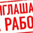 В Администрацию Усть-Пристанского района требуются экономист и бухгалтер. - Усть-Пристанский район