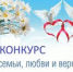 Творческий конкурс «Крепкая семья — сильная страна» - АлтГТУ им. И.И. Ползунова