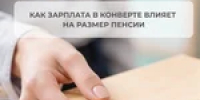 Зарплата «в конверте»: чем вы рискуете прямо сейчас? - Тяжинский район