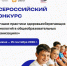 Институт развития, здоровья и адаптации ребенка проводит Всероссийский конкурс «Лучшие практики здоровьесберегающих технологий в общеобразовательных организациях» - Институт развития образования и повышения квалификации