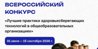 Институт развития, здоровья и адаптации ребенка проводит Всероссийский конкурс «Лучшие практики здоровьесберегающих технологий в общеобразовательных организациях» - Институт развития образования и повышения квалификации