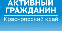 Ваш голос — вклад в развитие Ачинского округа!. - Город Ачинск