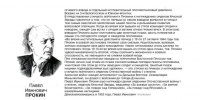 «Бессмертный взвод» ЕАО — Павел Прокин в  проекте «Биробиджанер Штерн» и РИА Биробиджан - РИА Биробиджан