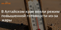 Внимание!. - Поспелихинский район