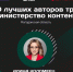 Блогер из Магаданской области вошла в команду &quotМинистерства контента&quot Источник - MagadanMedia.Ru