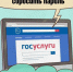 Госпаблики рассказывают, что делать при взломе Госуслуг. - Тюкалинский район